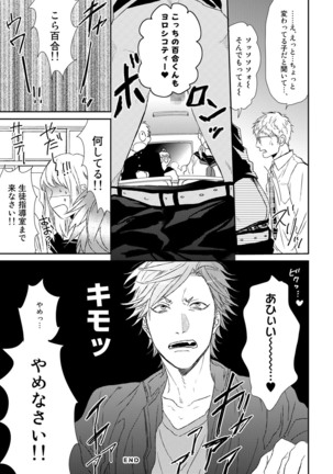 Yarichin ☆ Bitch Bu Vol.02 Page #235