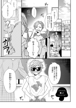 Yarichin ☆ Bitch Bu Vol.02 Page #219
