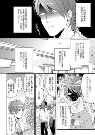 Yarichin ☆ Bitch Bu Vol.02 Page #192