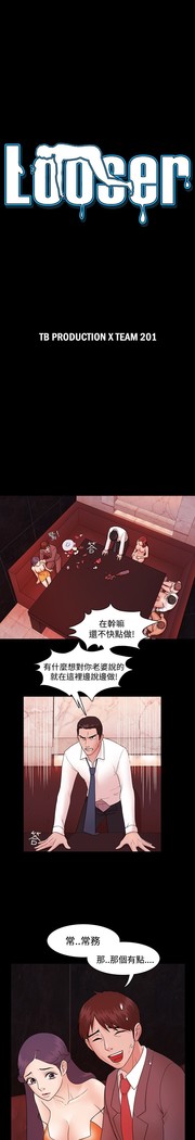 Looser Ch.1~5 中文