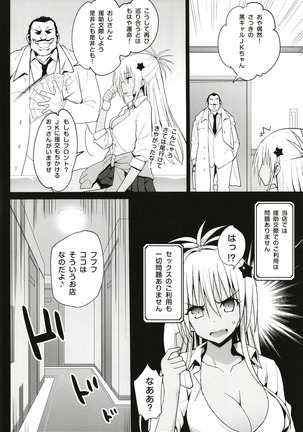 Kyousei Enkou ~Kuro Gal JK o Kane de Dakitai!~ Page #6