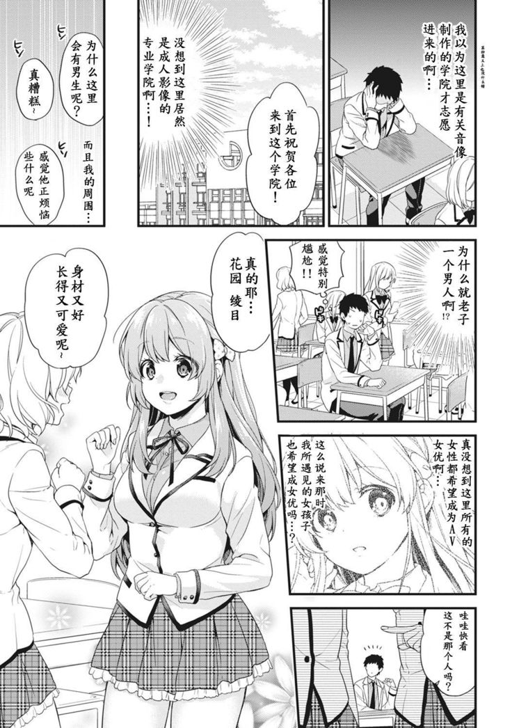 AV Senmon Gakkou e Youkoso! Ch. 1