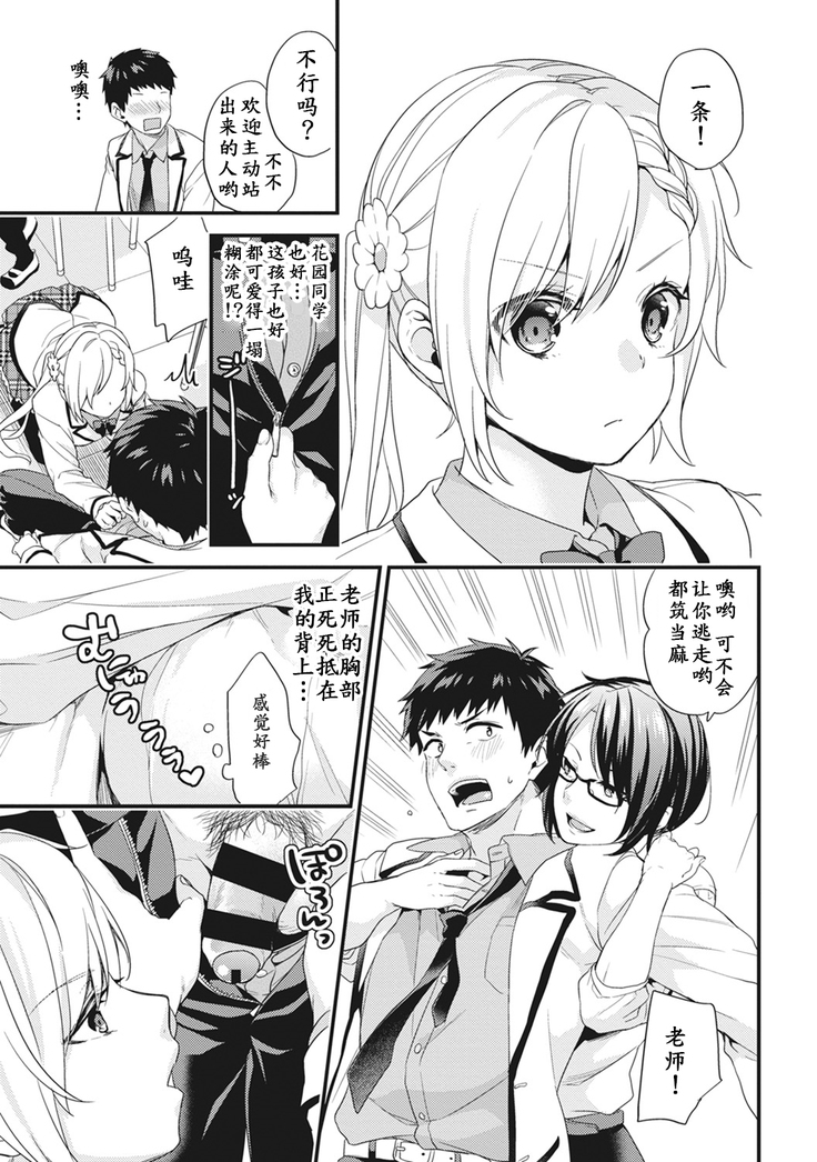 AV Senmon Gakkou e Youkoso! Ch. 1