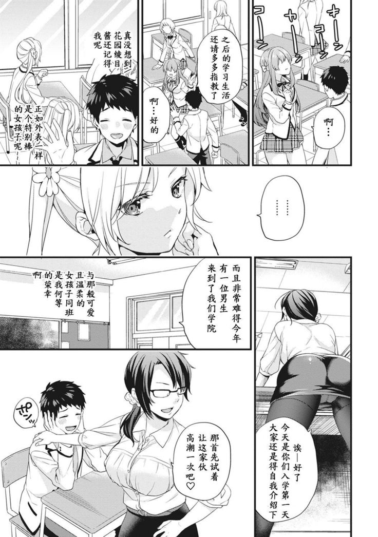 AV Senmon Gakkou e Youkoso! Ch. 1