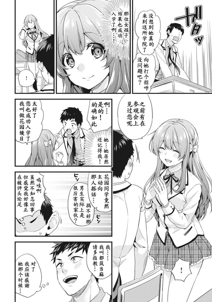 AV Senmon Gakkou e Youkoso! Ch. 1