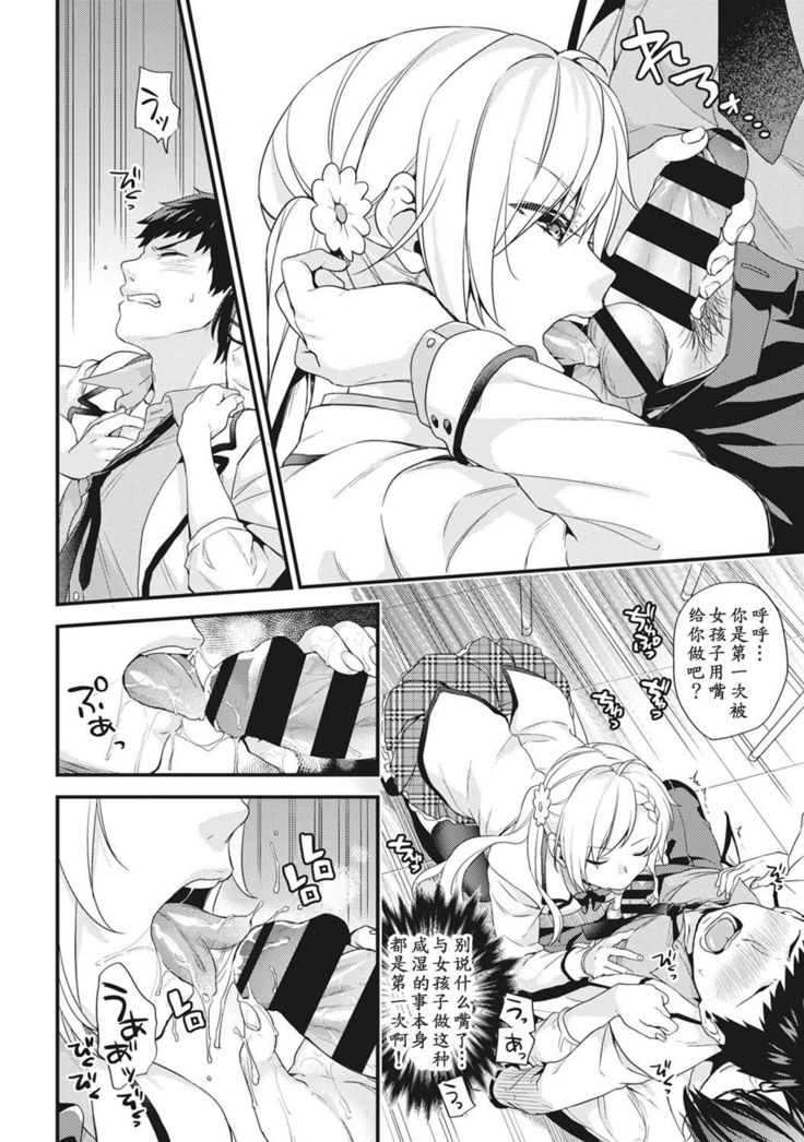 AV Senmon Gakkou e Youkoso! Ch. 1