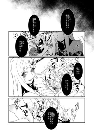 役立たずのガラクタ Page #16