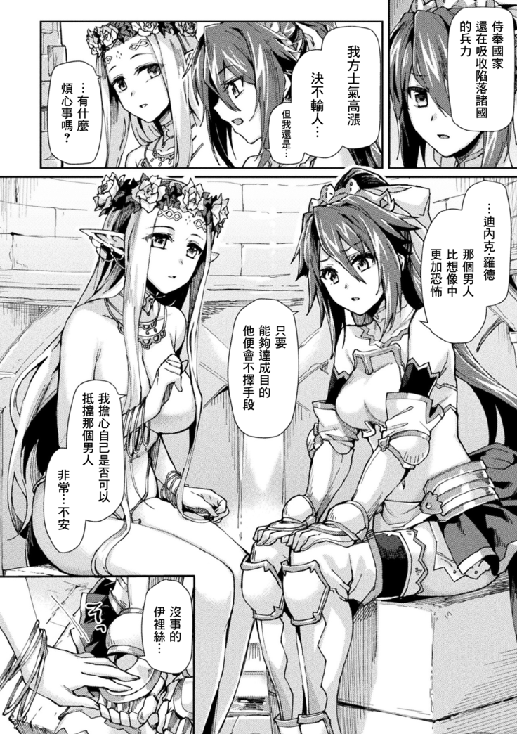 Kuroinu II ~Inyoku ni Somaru Haitoku no Miyako, Futatabi~ THE COMIC Chapter 7