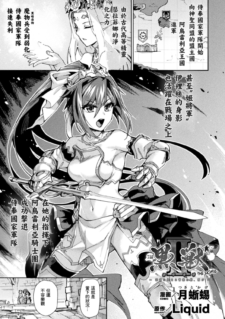 Kuroinu II ~Inyoku ni Somaru Haitoku no Miyako, Futatabi~ THE COMIC Chapter 7