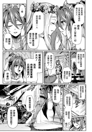 Kuroinu II ~Inyoku ni Somaru Haitoku no Miyako, Futatabi~ THE COMIC Chapter 7 - Page 4