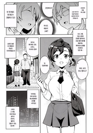 Gakkou no Uwasa | 학교의 소문 - Page 6