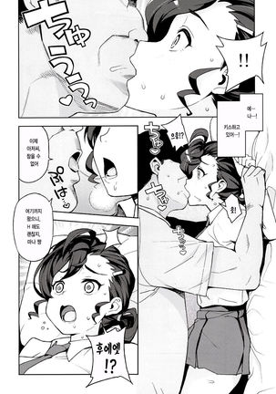 Gakkou no Uwasa | 학교의 소문 - Page 8