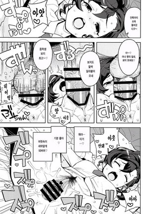 Gakkou no Uwasa | 학교의 소문 - Page 11