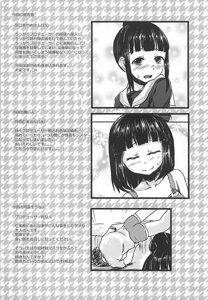 Zoku Idol no Pants o Nugasanaide XX Suru Hon