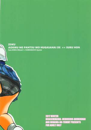 Zoku Idol no Pants o Nugasanaide XX Suru Hon Page #34