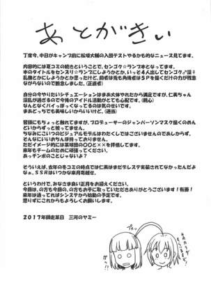 Zoku Idol no Pants o Nugasanaide XX Suru Hon Page #32