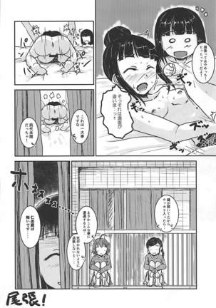 Zoku Idol no Pants o Nugasanaide XX Suru Hon Page #31