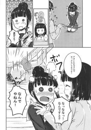 Zoku Idol no Pants o Nugasanaide XX Suru Hon Page #15