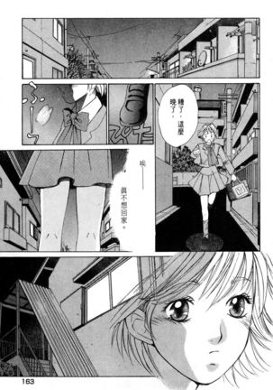 Haru yo, Koi Vo.1 Page #164