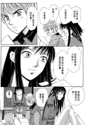 Haru yo, Koi Vo.1 Page #98