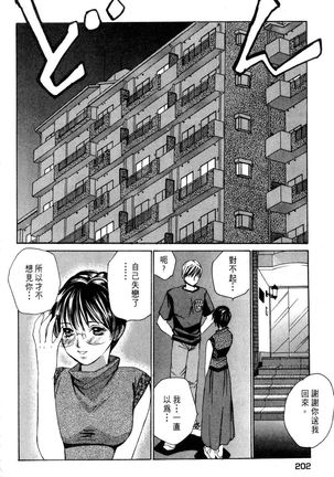 Haru yo, Koi Vo.1 Page #203