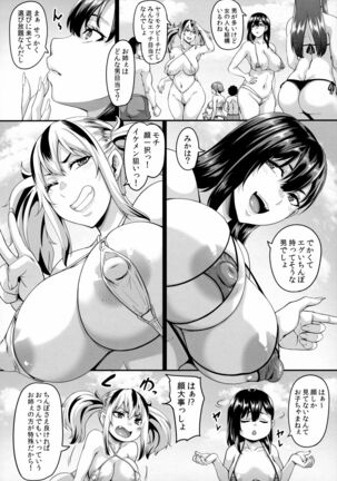 Kazoku Ryokou wa Yarimoku Beach de Sex Zanmai - Page 7