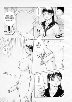 Dennou Gakuen Eden Kuukan Waikyoku Souchi | Playing with Portals - Page 5