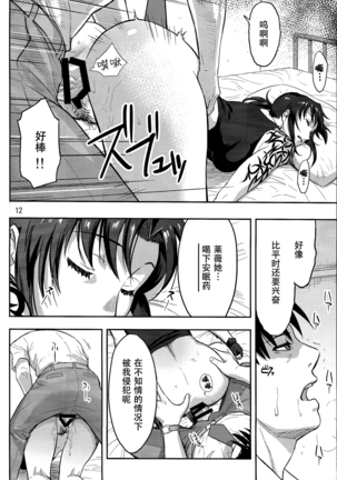 Sleeping Revy - Page 12