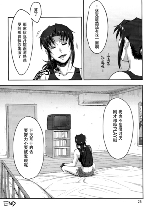 Sleeping Revy - Page 25