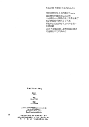 Sleeping Revy Page #26