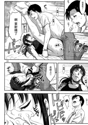 Sleeping Revy Page #22