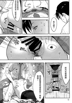 Sleeping Revy Page #13