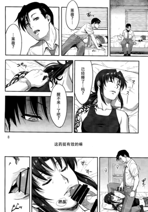 Sleeping Revy - Page 8