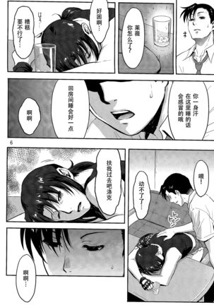 Sleeping Revy - Page 6