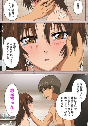 First Love Kasumi Complete Ban Page #50