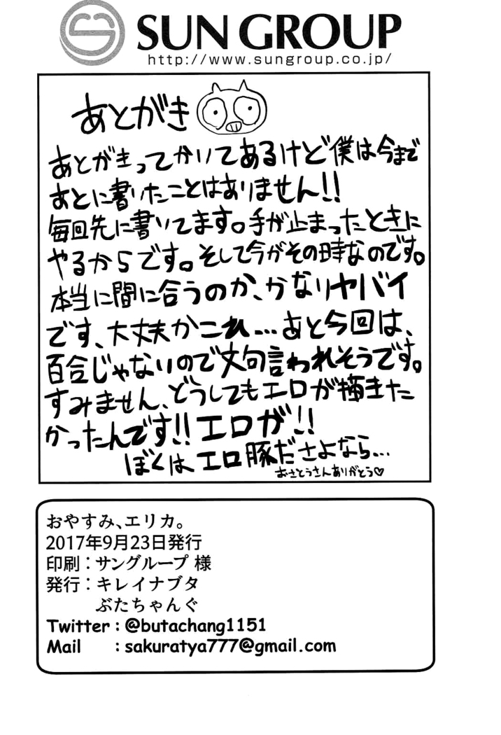 Oyasumi Erika.
