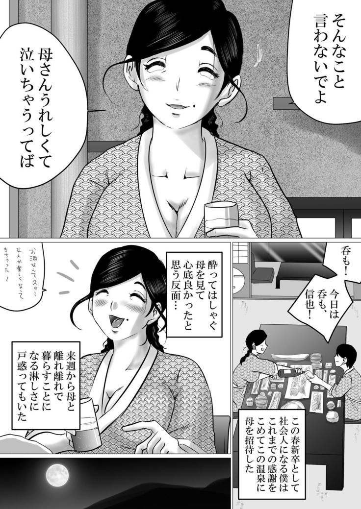 Jukubo to futari de, onsen ryokō.~ Oyakōkō suru tsumori ga, kāsan no karada ga ero sugitanode…~