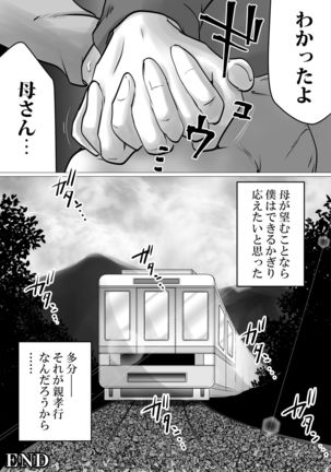 Jukubo to futari de, onsen ryokō.~ Oyakōkō suru tsumori ga, kāsan no karada ga ero sugitanode…~ Page #53