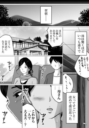 Jukubo to futari de, onsen ryokō.~ Oyakōkō suru tsumori ga, kāsan no karada ga ero sugitanode…~ Page #51