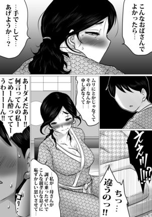 Jukubo to futari de, onsen ryokō.~ Oyakōkō suru tsumori ga, kāsan no karada ga ero sugitanode…~ - Page 16