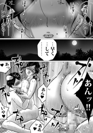 Jukubo to futari de, onsen ryokō.~ Oyakōkō suru tsumori ga, kāsan no karada ga ero sugitanode…~ - Page 39