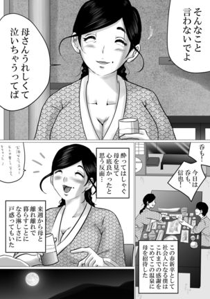 Jukubo to futari de, onsen ryokō.~ Oyakōkō suru tsumori ga, kāsan no karada ga ero sugitanode…~ - Page 4