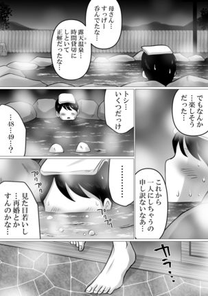 Jukubo to futari de, onsen ryokō.~ Oyakōkō suru tsumori ga, kāsan no karada ga ero sugitanode…~ - Page 5