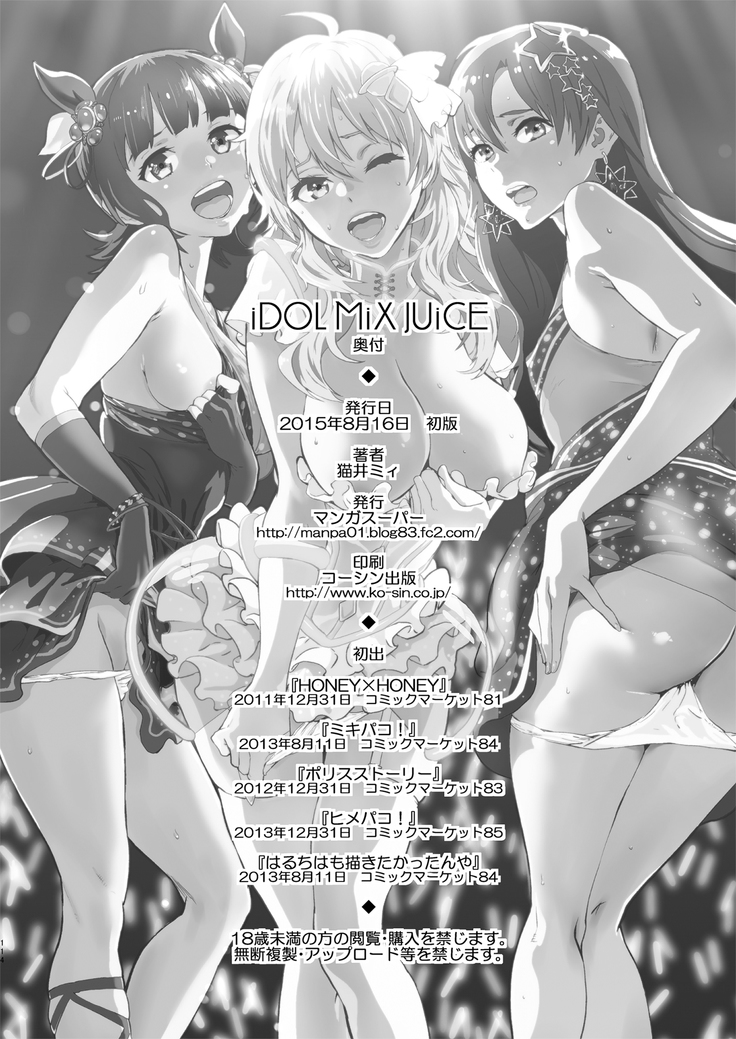 iDOL MiX JUiCE