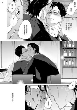 Tasuketa Yakuza ni Nerawaretemasu!? | 被救过的黑帮盯上了!? 1-2 Page #17
