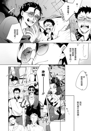 Tasuketa Yakuza ni Nerawaretemasu!? | 被救过的黑帮盯上了!? 1-2 Page #47