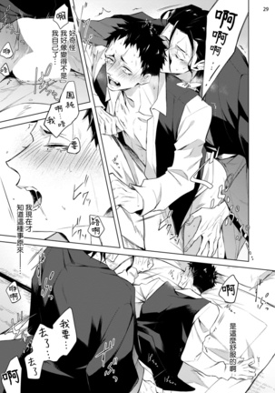 Tasuketa Yakuza ni Nerawaretemasu!? | 被救过的黑帮盯上了!? 1-2 Page #30