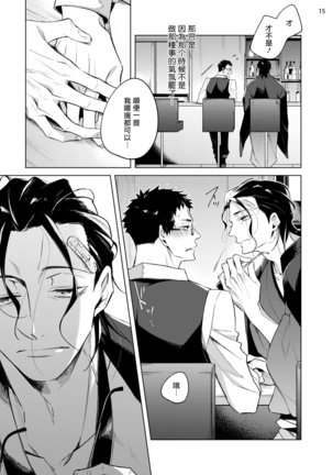 Tasuketa Yakuza ni Nerawaretemasu!? | 被救过的黑帮盯上了!? 1-2 Page #16