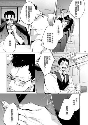Tasuketa Yakuza ni Nerawaretemasu!? | 被救过的黑帮盯上了!? 1-2 Page #14
