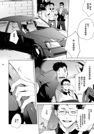 Tasuketa Yakuza ni Nerawaretemasu!? | 被救过的黑帮盯上了!? 1-2 - Page 45